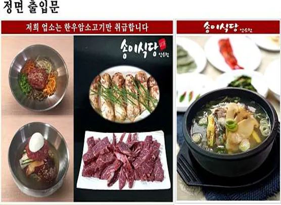 봉화송이식당