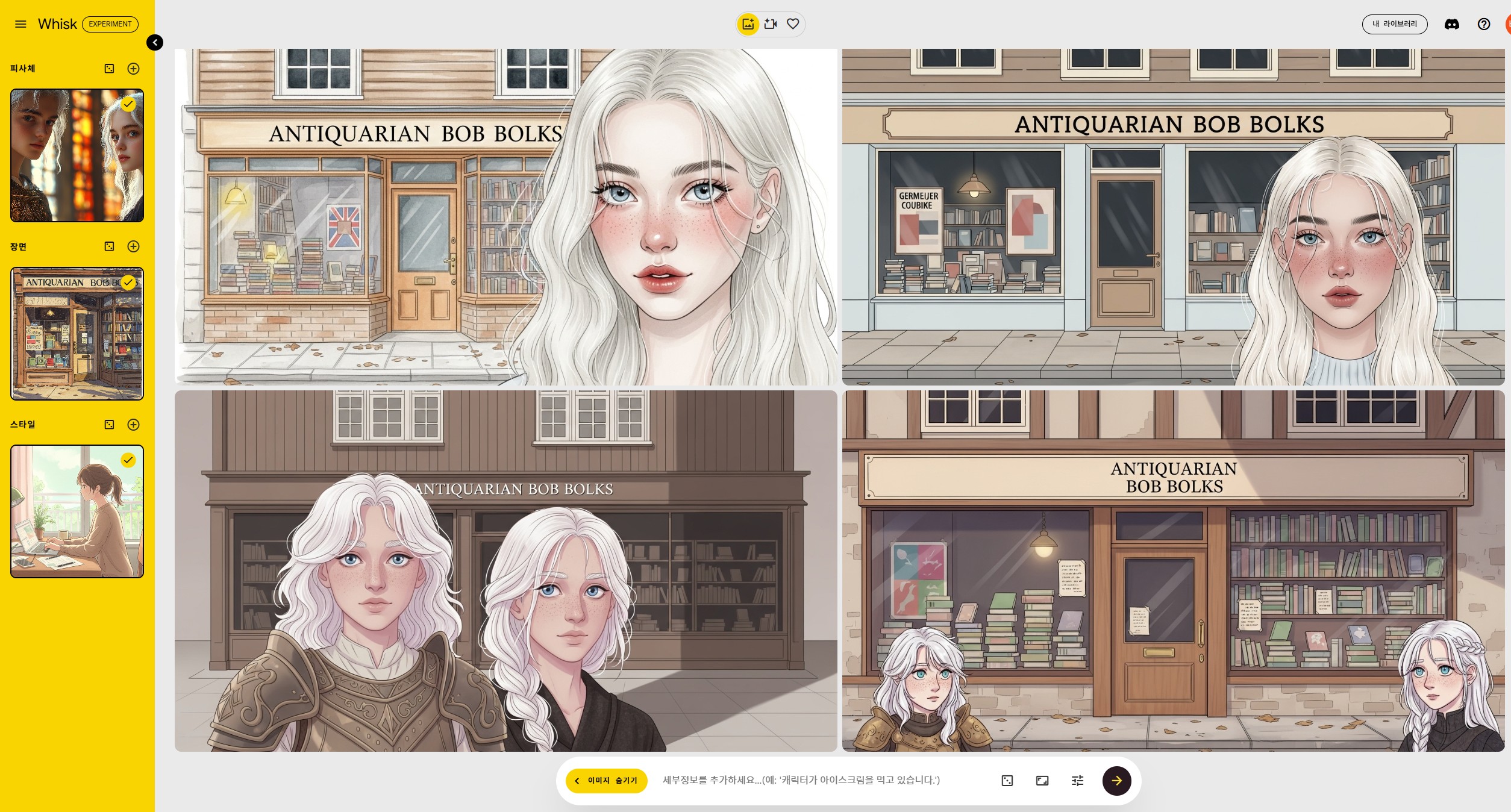 구글 Whisk로 이미지 생성