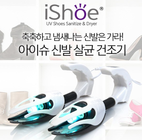 아이슈-살균-건조기