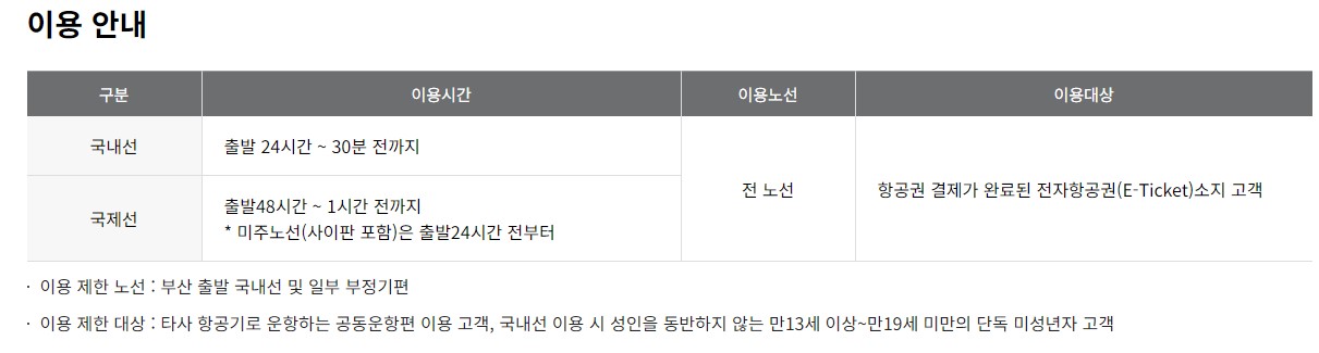 아시아나항공 온라인 체크인 모바일 탑승권