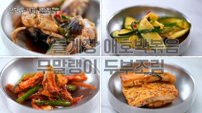 전현무계획2-밴댕이집