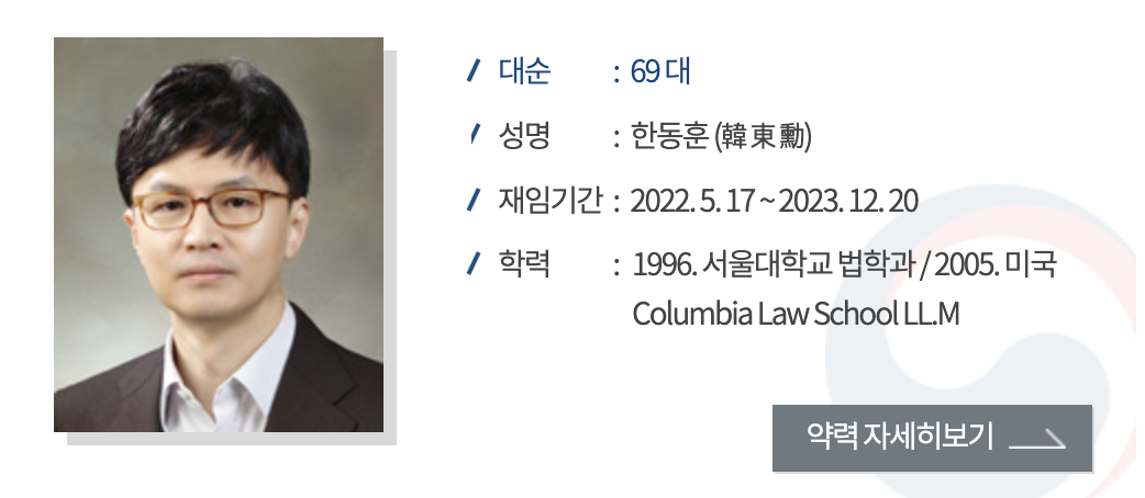 한동훈 검사 프로필 2