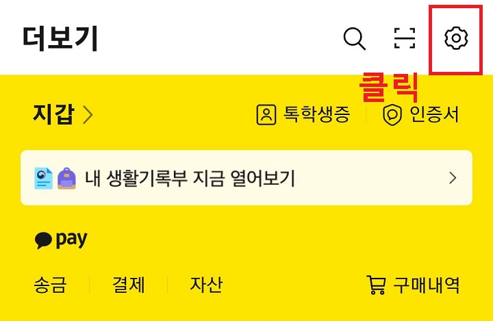 톱니바퀴 모양 클릭함