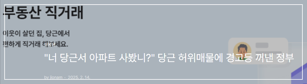 당근 허위매물 경고등 켠 국토부 관련 포스팅