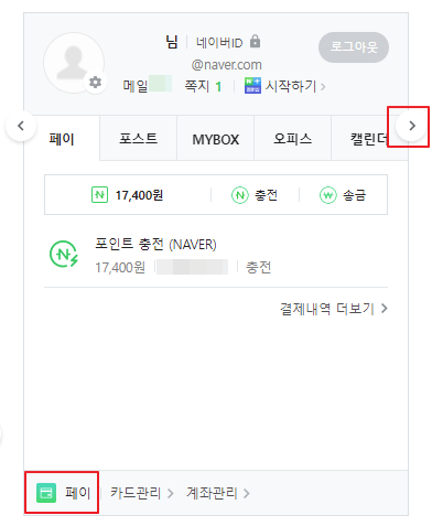 네이버 페이