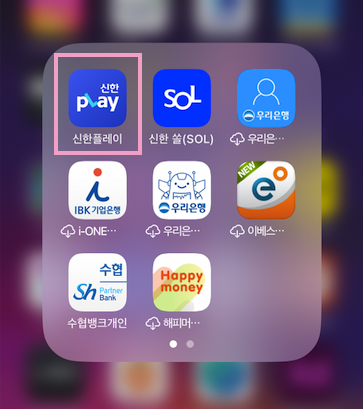 신한플레이 앱 캡처이미지