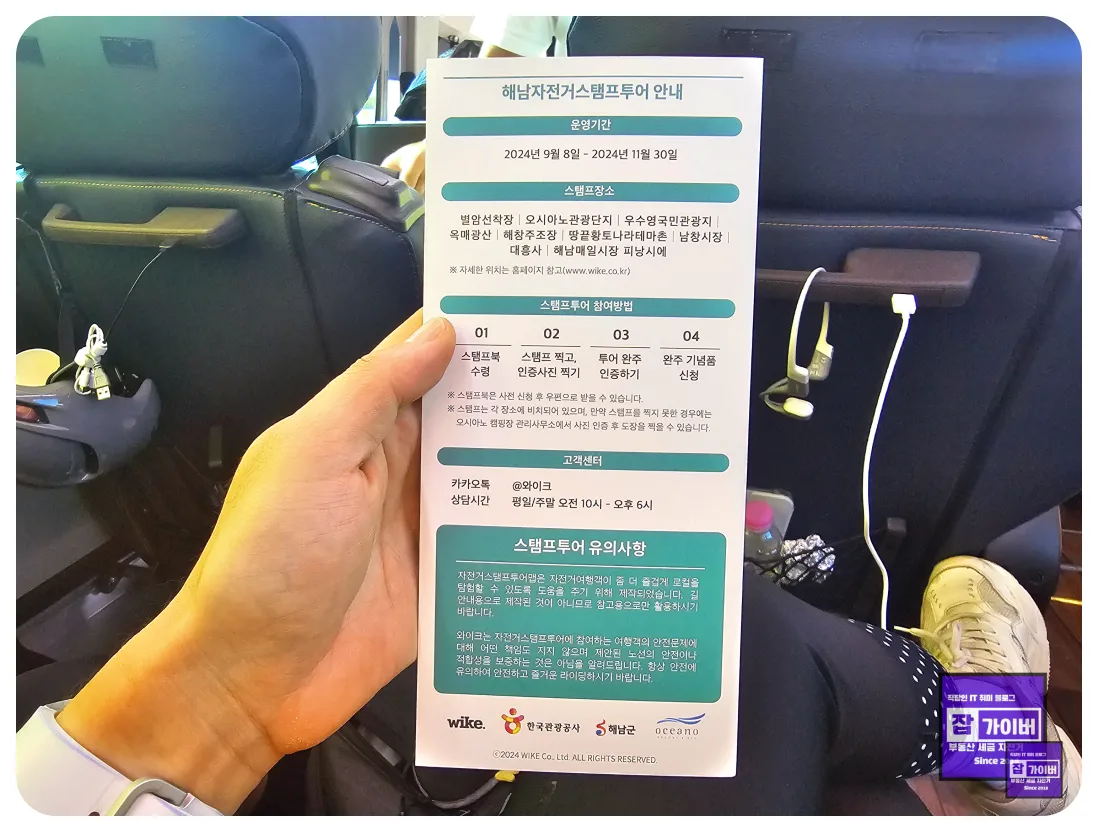 해남 자전거 스탬프 투어 일정 안내