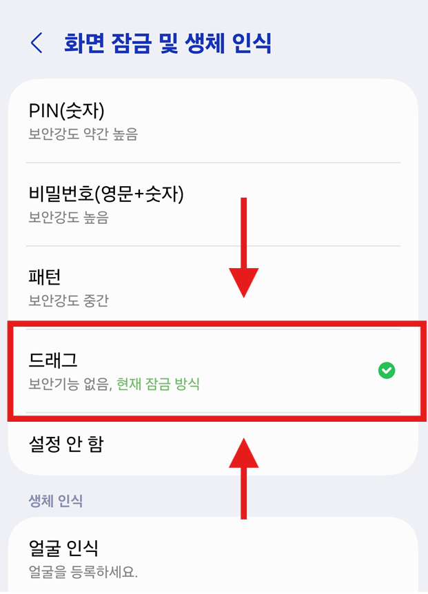 방법 3: 잠금 방식 선택하기