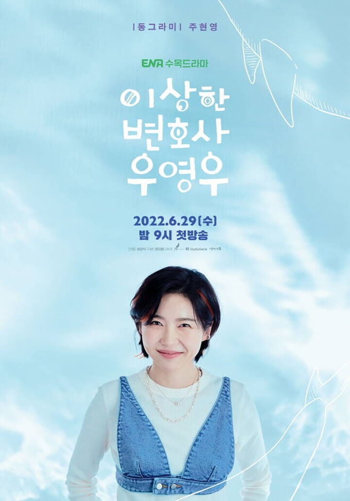 이상한-변호사-우영우-개인포스터-주현영