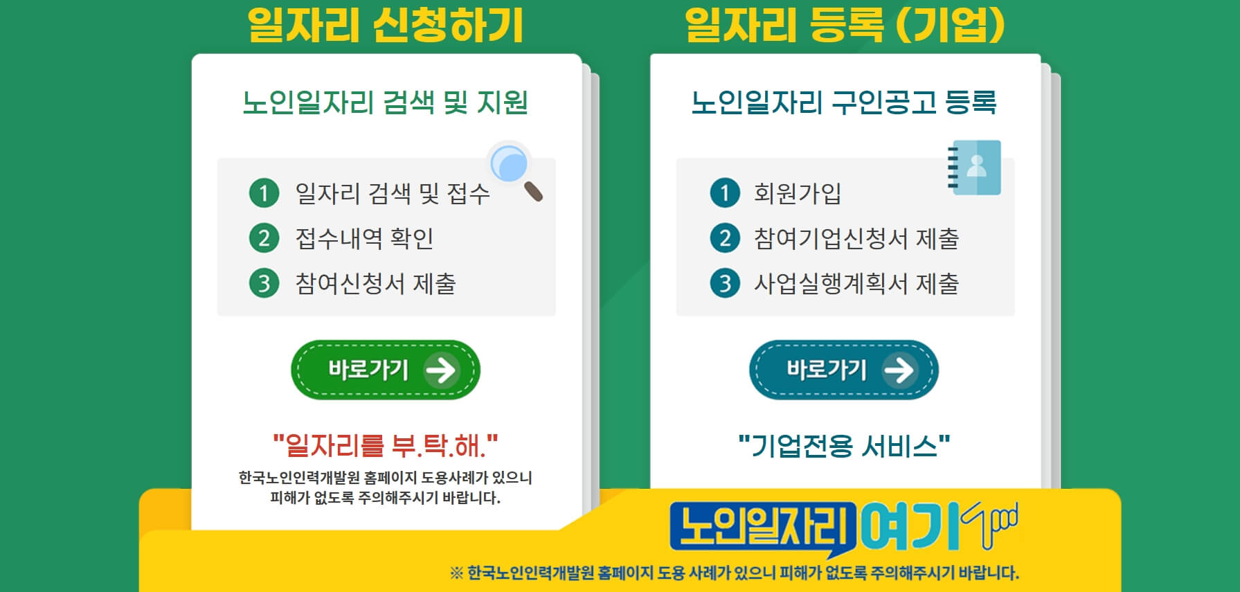 노인일자리 여기