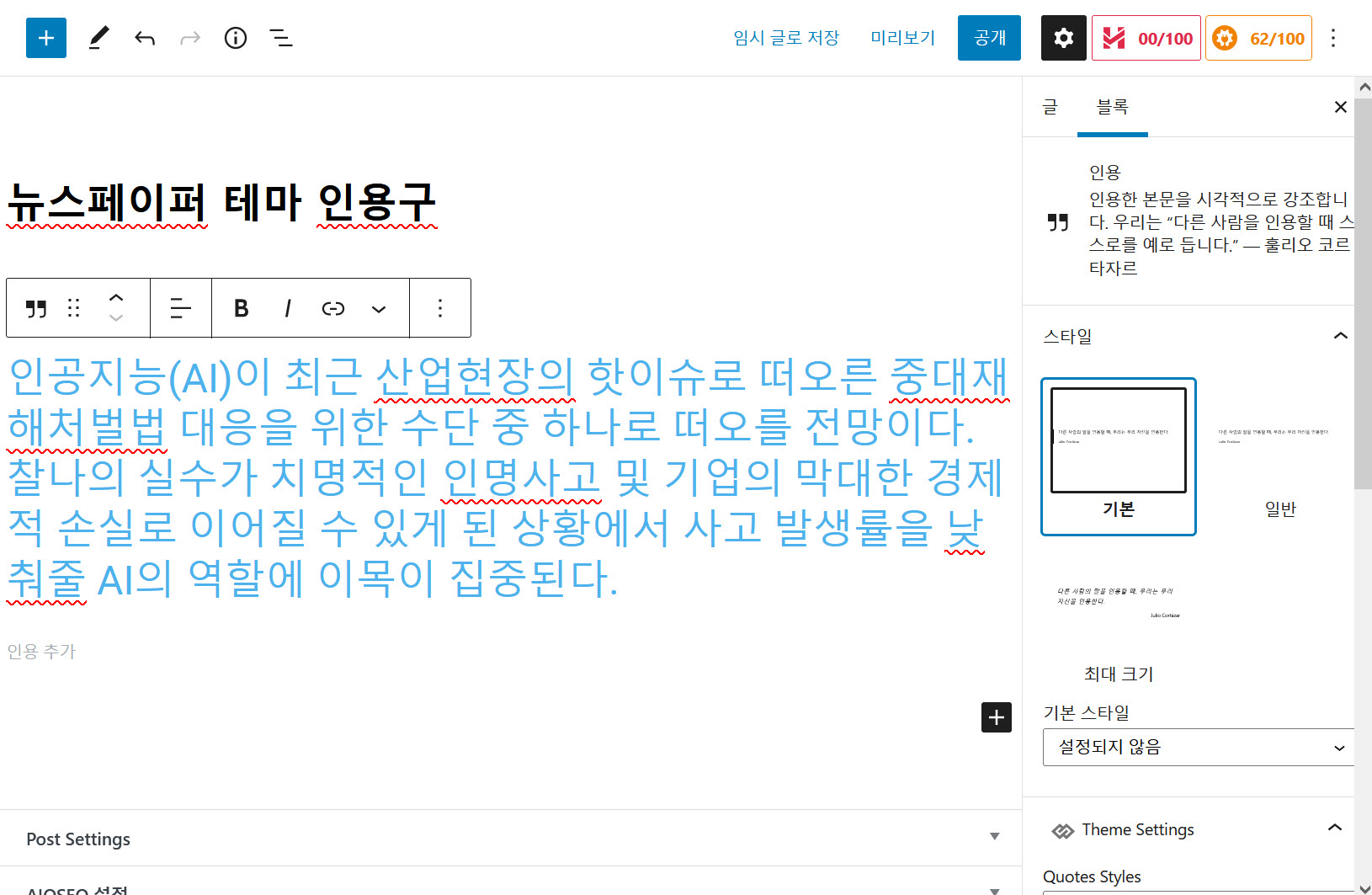뉴스페이퍼 테마 인용구 삽입