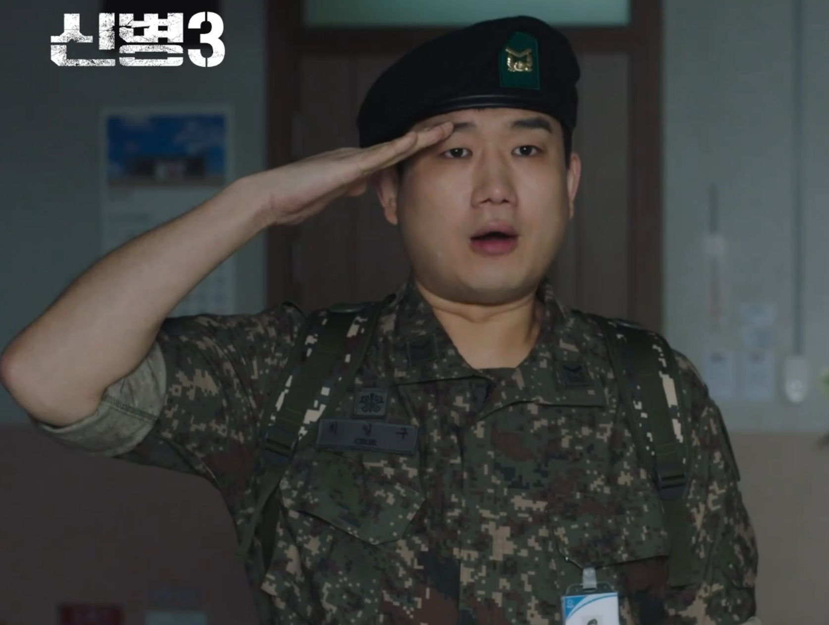 신병4