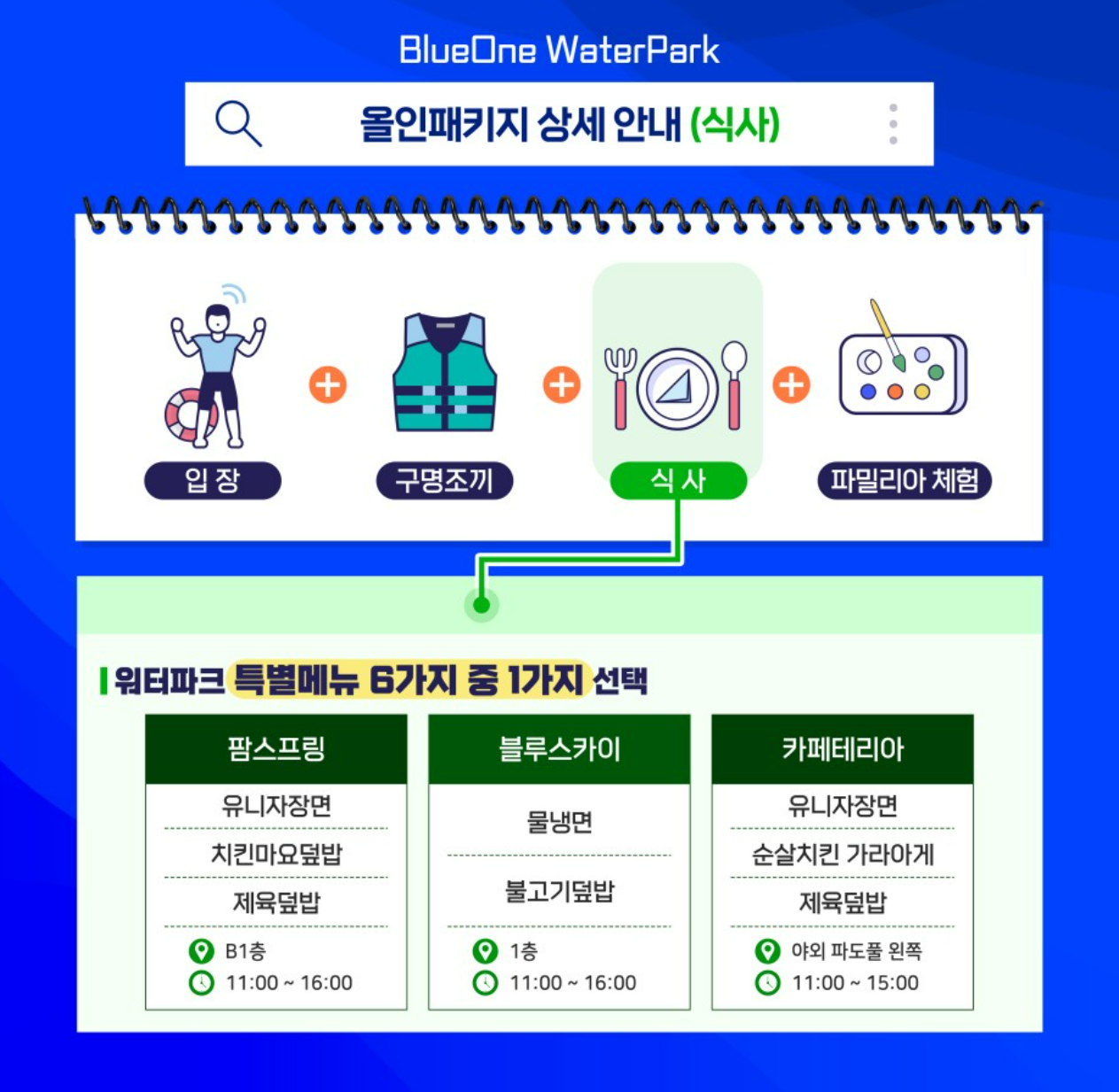 올인패키지 식사