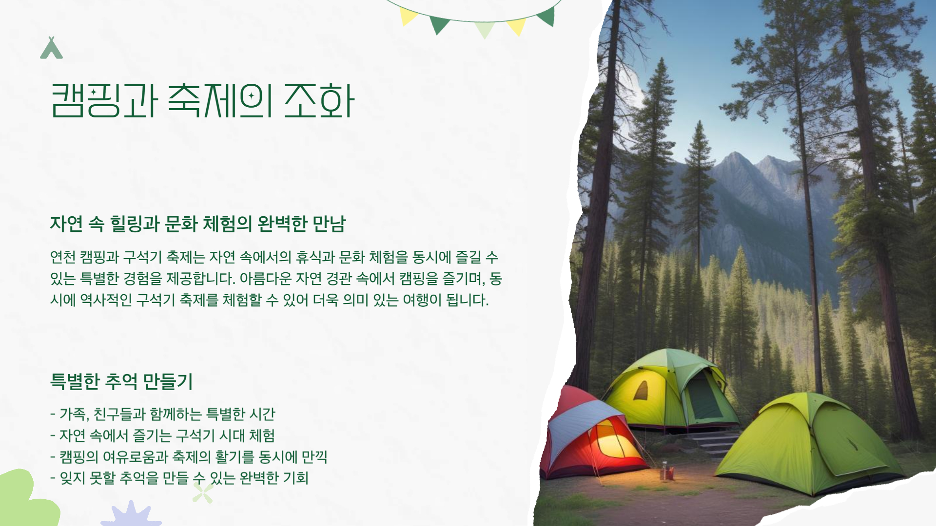 연천 캠핑장 추천 자연 속에서 즐기는 구석기 축제