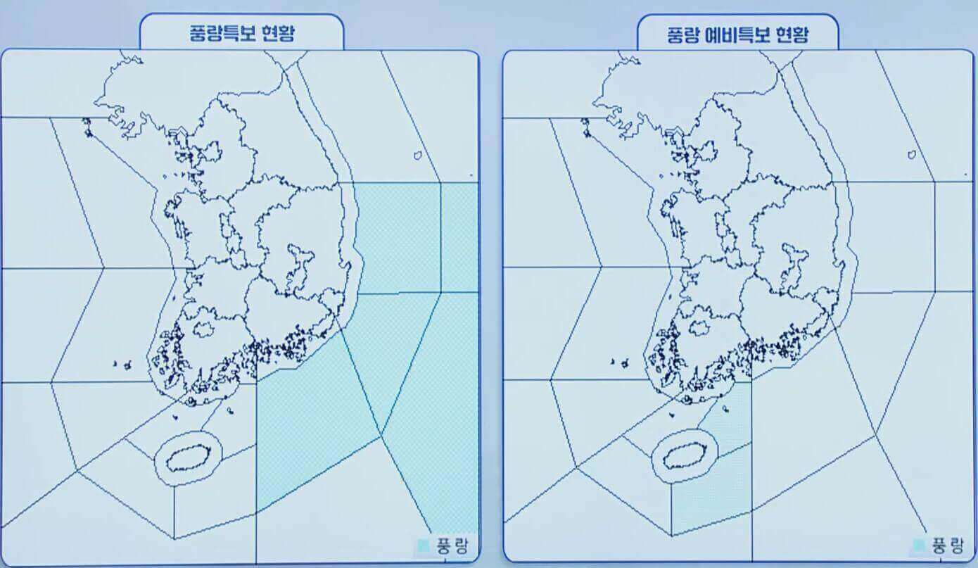 풍랑특보