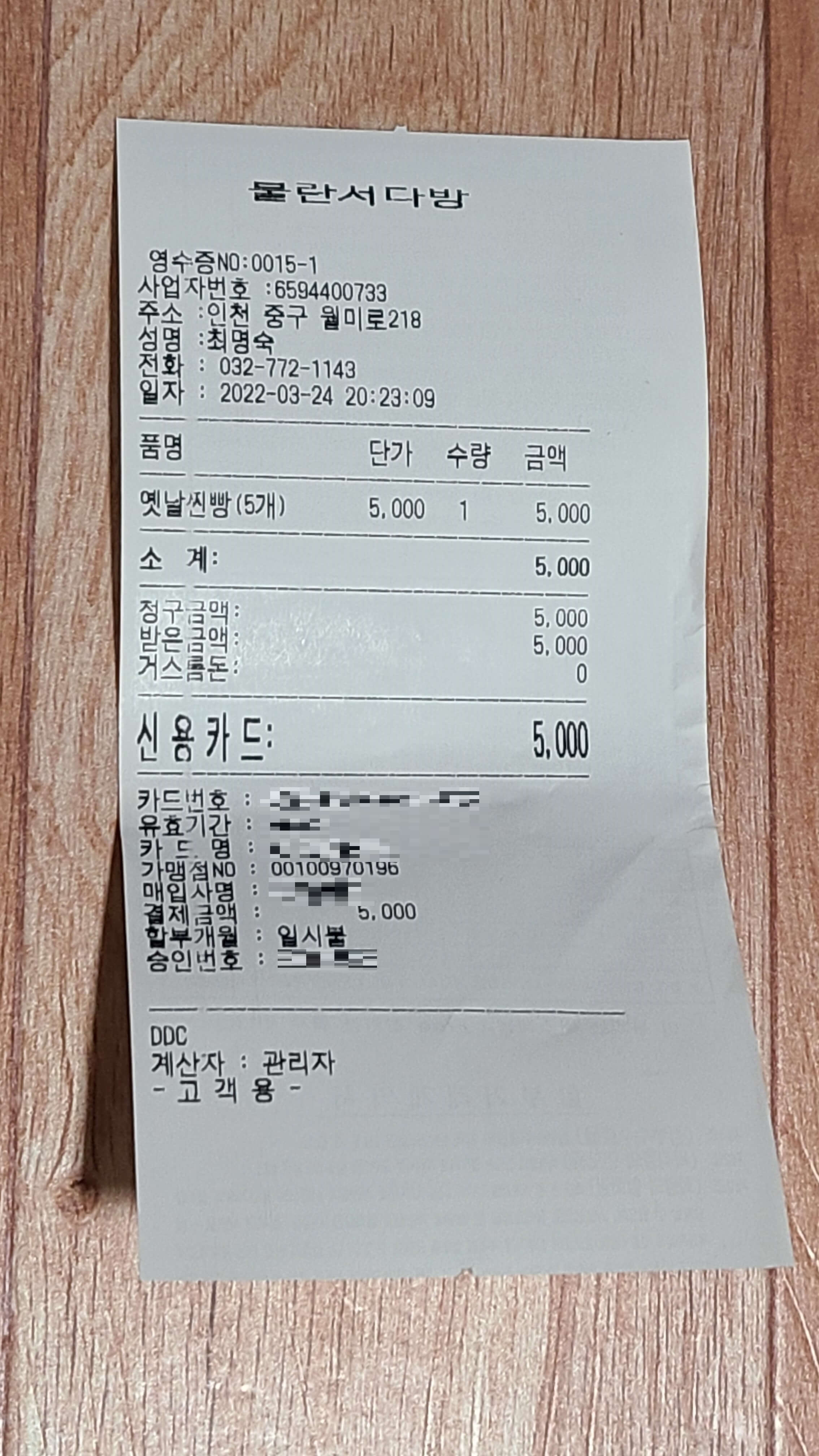불란서찐빵-내돈내산-2