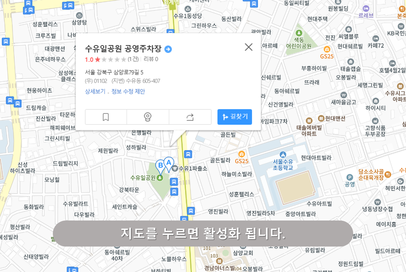 수유시장 주차장 - 수유일공원 공영주차장