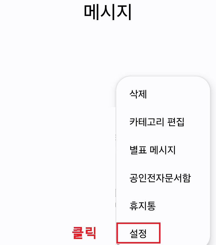 설정 클릭함