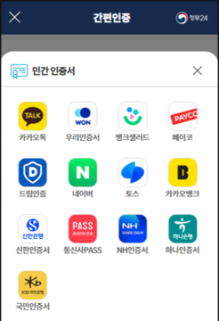 2024 주민등록 사실조사 대상 비대면 정부24