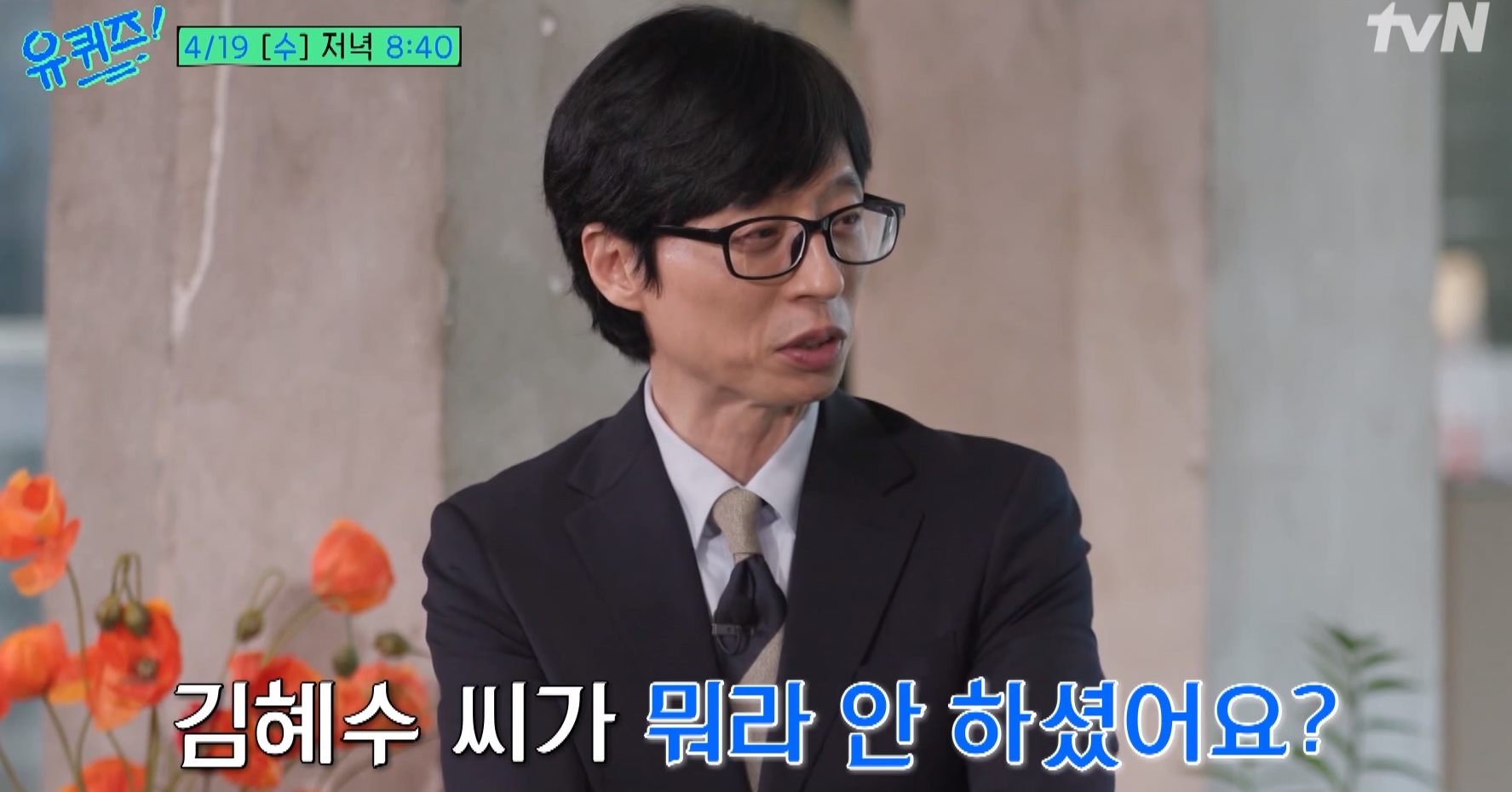 유 퀴즈 온 더 블럭 예고편