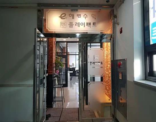스마트해법수학 광명소하역세권3단지점
