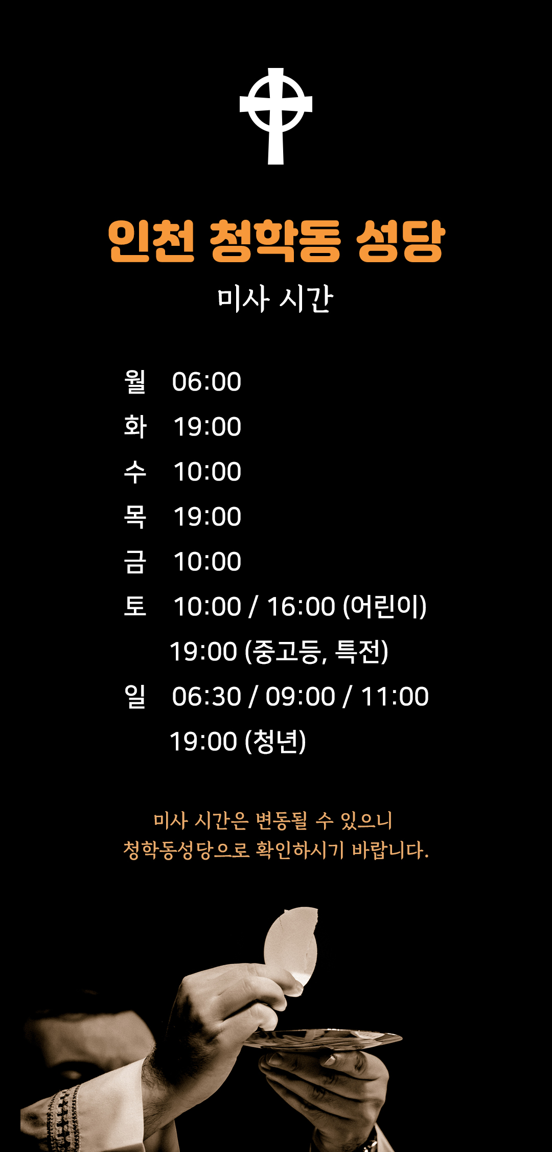 인천 청학동성당 미사시간