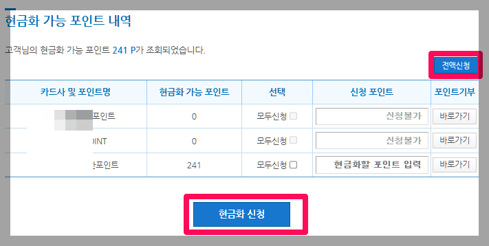 내카드한눈에 카드 통합조회하기