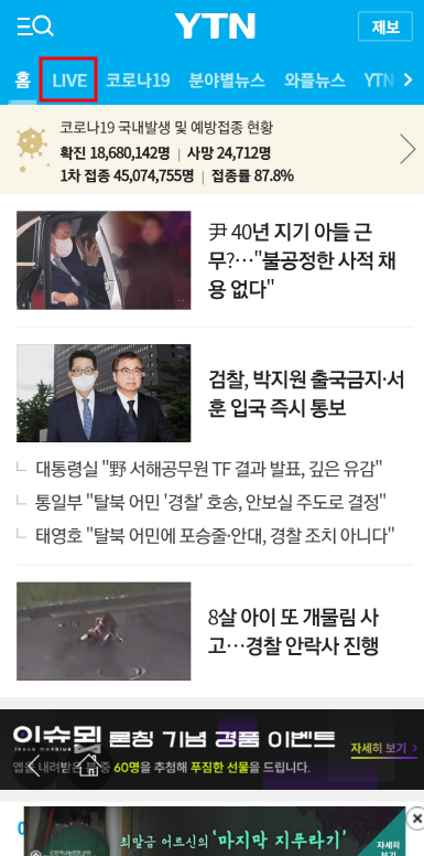 YTN 앱에서 LIVE 항목 클릭