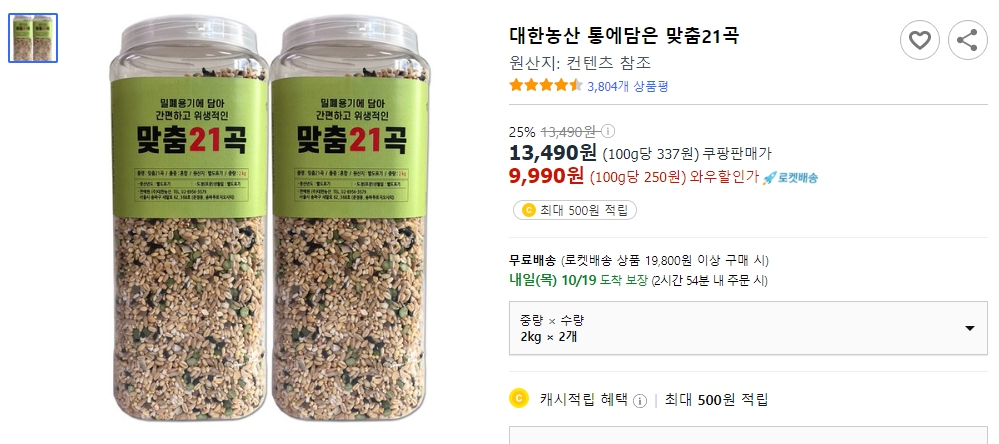 대한농산-통에담은-맞춤21곡