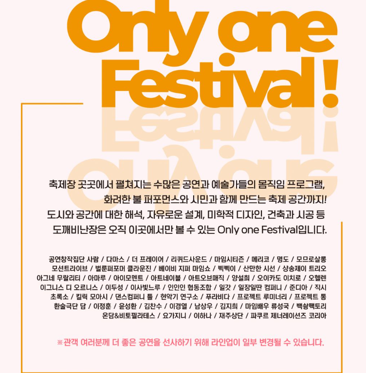 2025 춘천마임축제 밤샘난장 도깨비난장