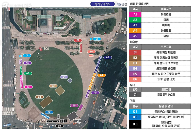 서울 광장 행사장 배치도