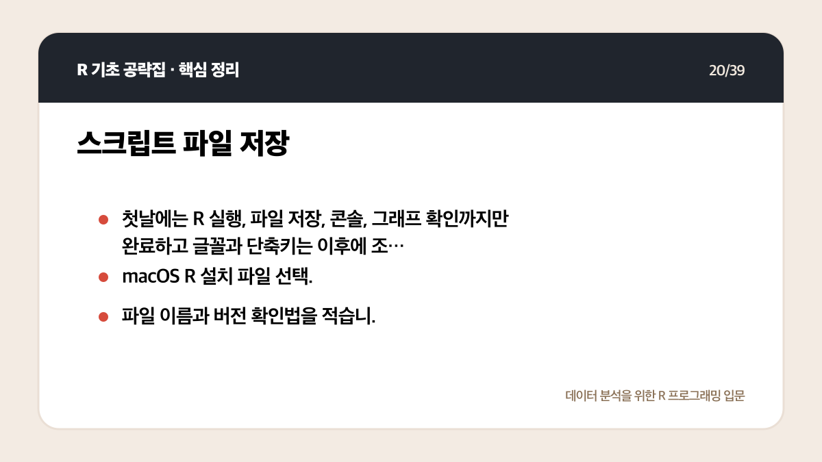 R Positron 설치와 실행: 처음 시작하는 환경 설정 체크리스트 핵심 정리 20
