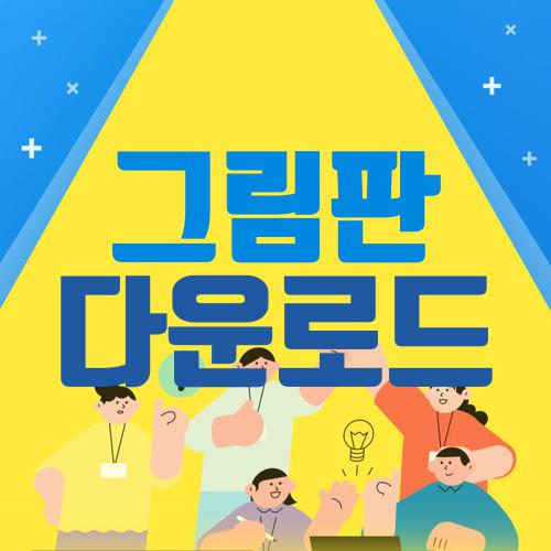 그림판 다운로드