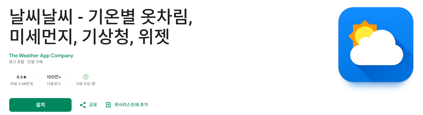 방법 3. 날씨날씨 - 옷차림 고민 끝!