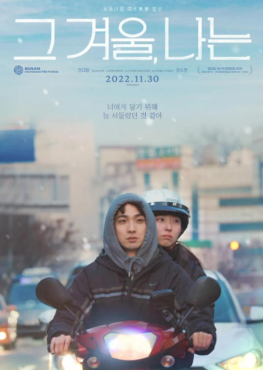 영화 '그 겨울 나는' 관련 사진