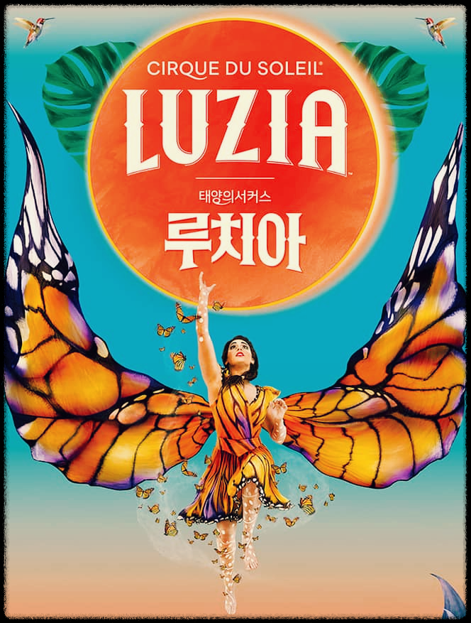 태양의 서커스 루치아