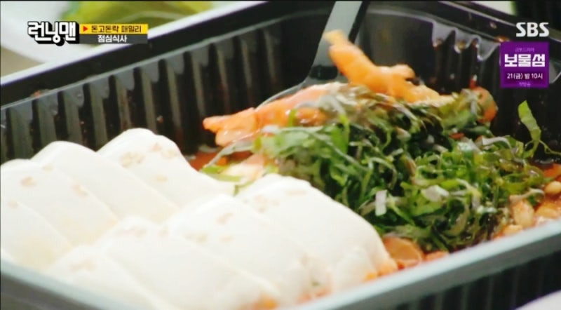 런닝맨 돈고돈락 패밀리 편 유재석도 반한 닭발집, 마탱이 닭발 방학점