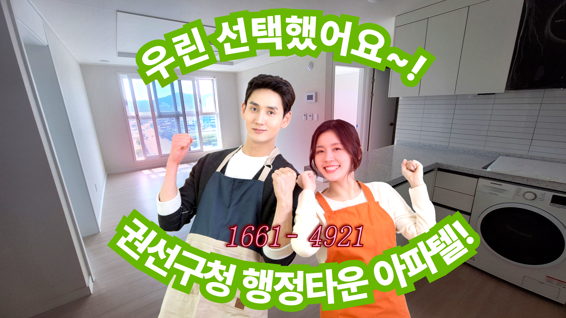 수원 권선구청 앞 실거주 오피스텔! ‘아르비아 파크뷰’ 2룸·3룸 분양중