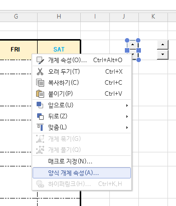 스핀단추 개체속성
