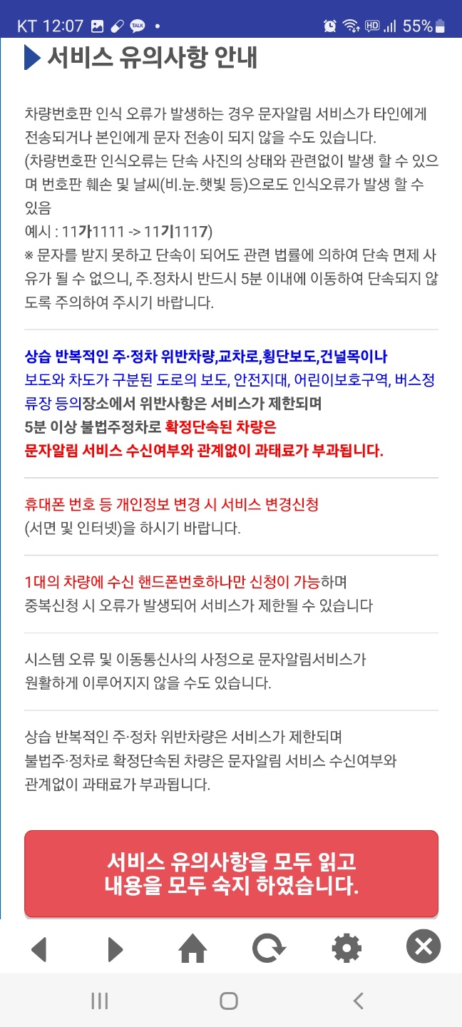 주정차단속알림서비스-서비스를-설명하는-그림