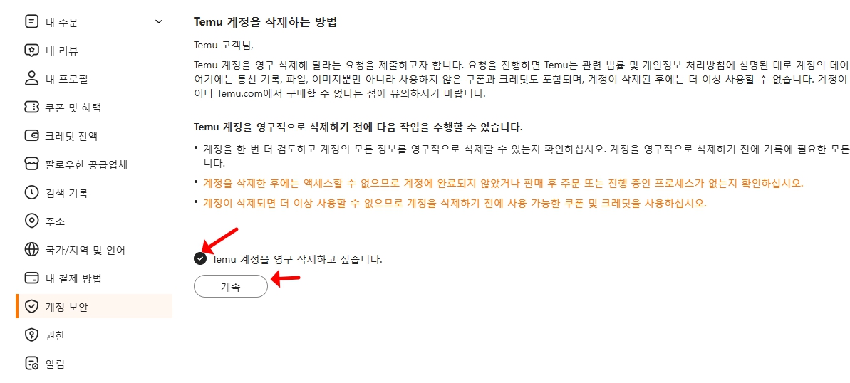 테무 회원탈퇴 - 테무 탈퇴 방법 쉽고 빠른 방법 안내