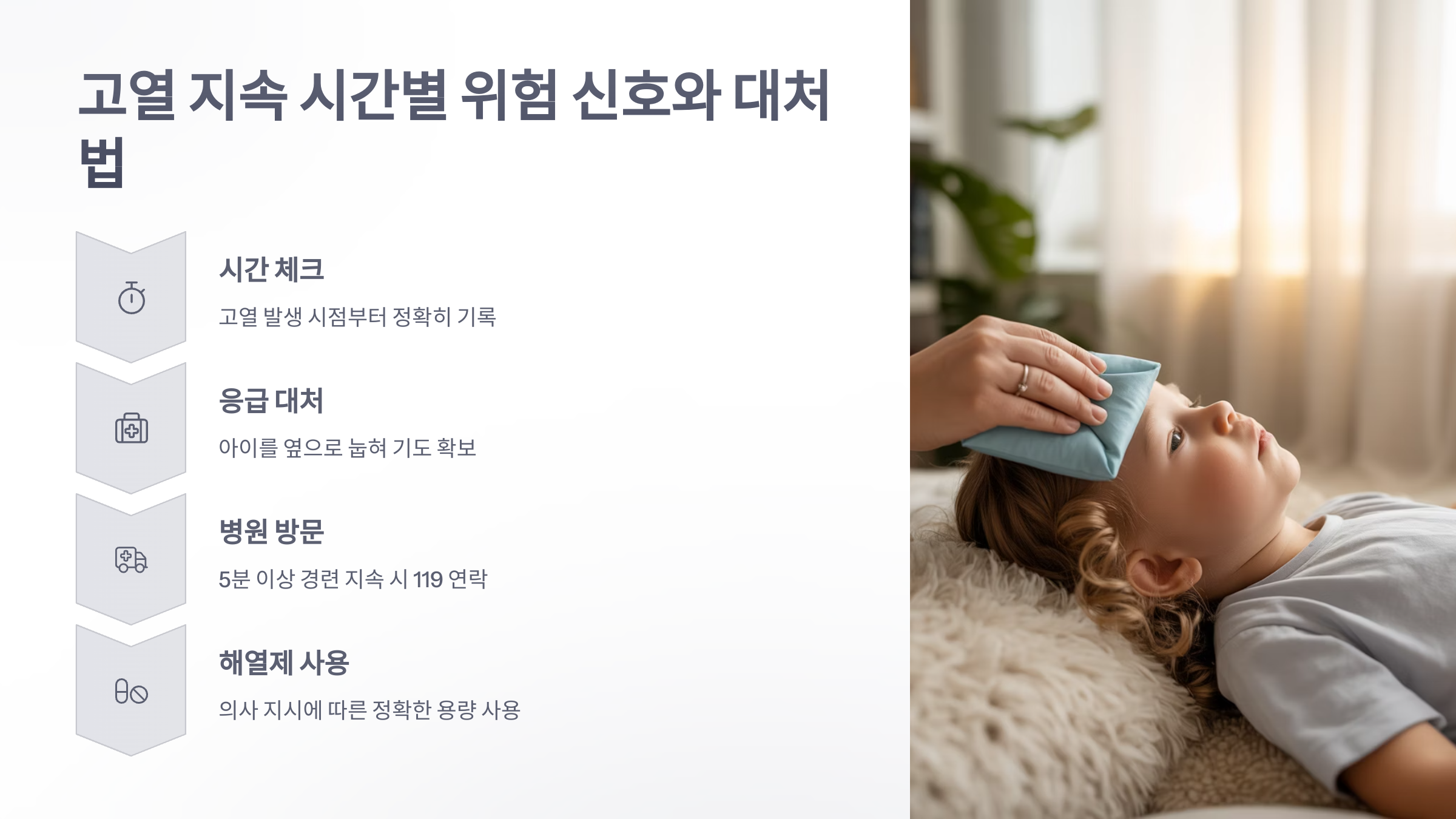 참조-열성-경련,-영유아-고열-시간-체크-4