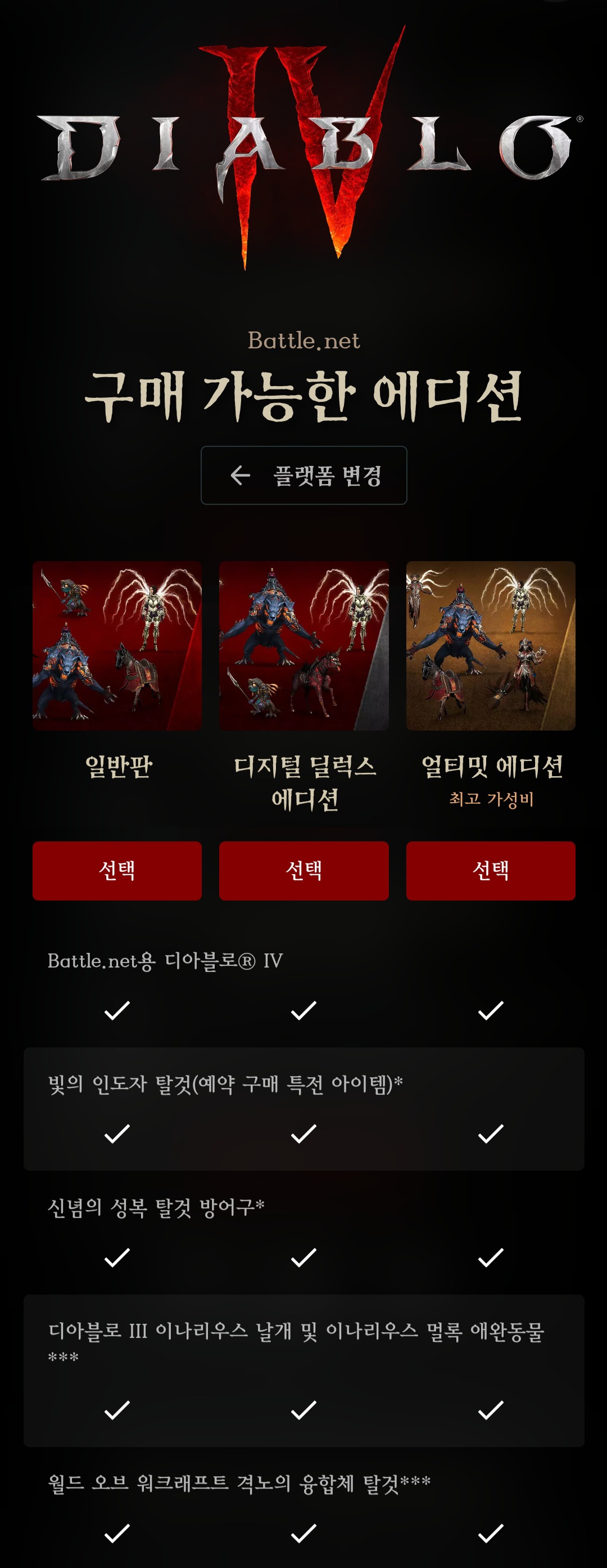 디아블로4 사전예약 출시일