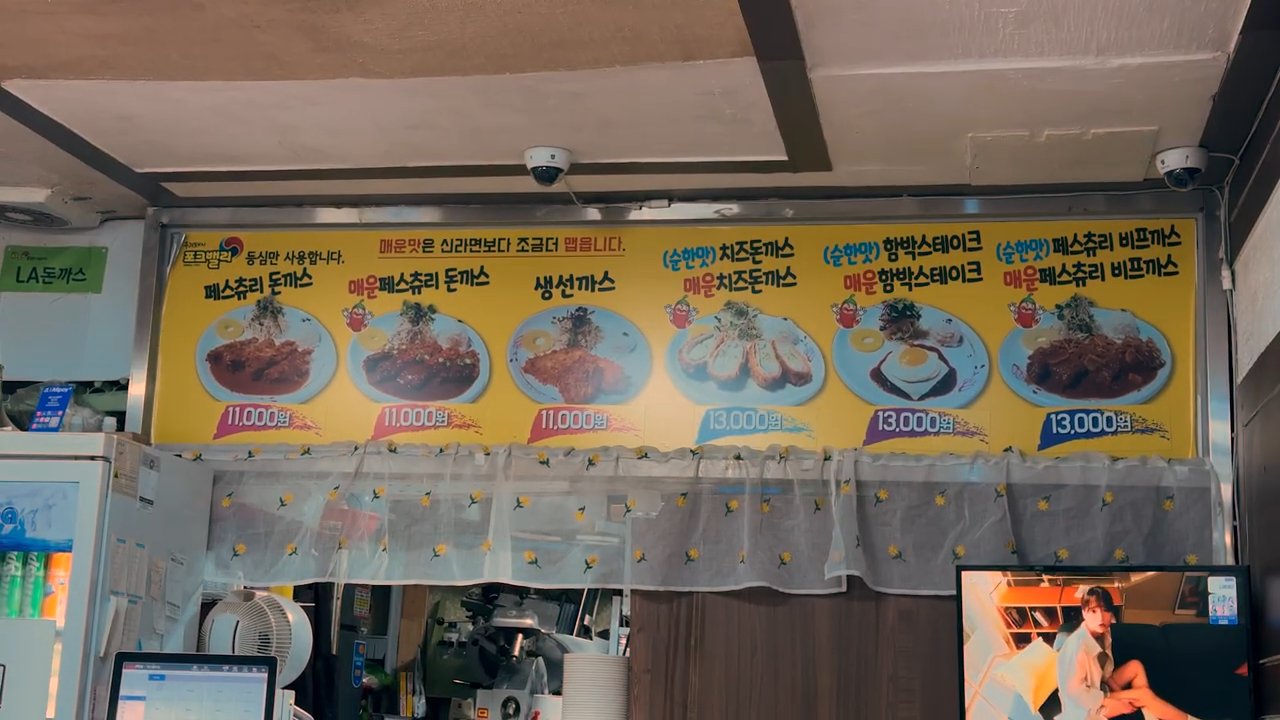 LA즉석돈까스 메뉴판