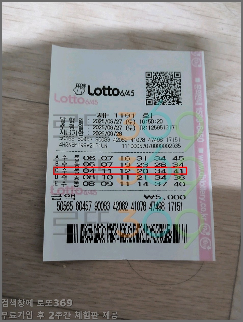 로또 1196회차 7끝·9끝 집중 분석, 이번 주 핵심 패턴 공개