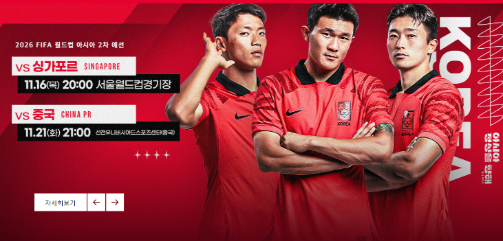 대한민국 중국 축구 중계 월드컵 2차 예선전 중계 정보