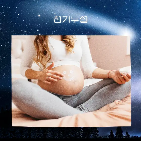 임신하는 꿈 해몽