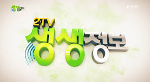 2TV 생생정보 2244회 맛집 정보 총정리