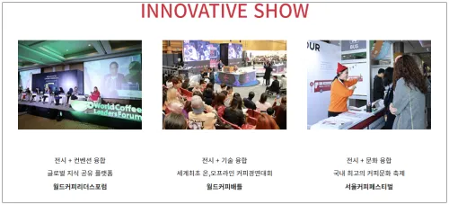 2024 서울카페쇼 정보