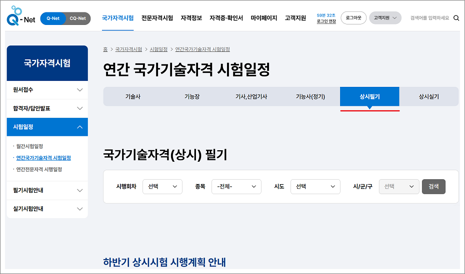 지게차운전기능사 자격증 필기시험 일정 미리 확인하기.